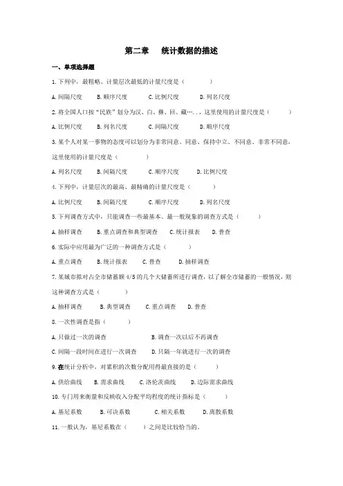 第2章统计数据的描述