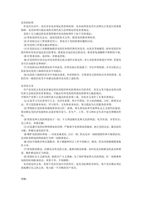 党员的八项权利八项义务