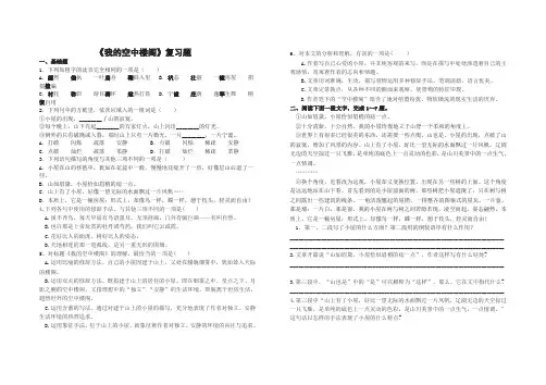 《我的空中楼阁》复习题