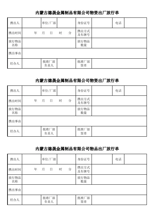 物品出厂放行单