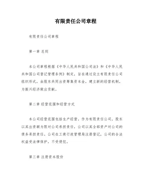 有限责任公司章程