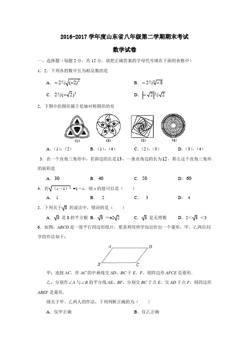 2016-2017学年度山东省八年级第二学期期末考试数学试题