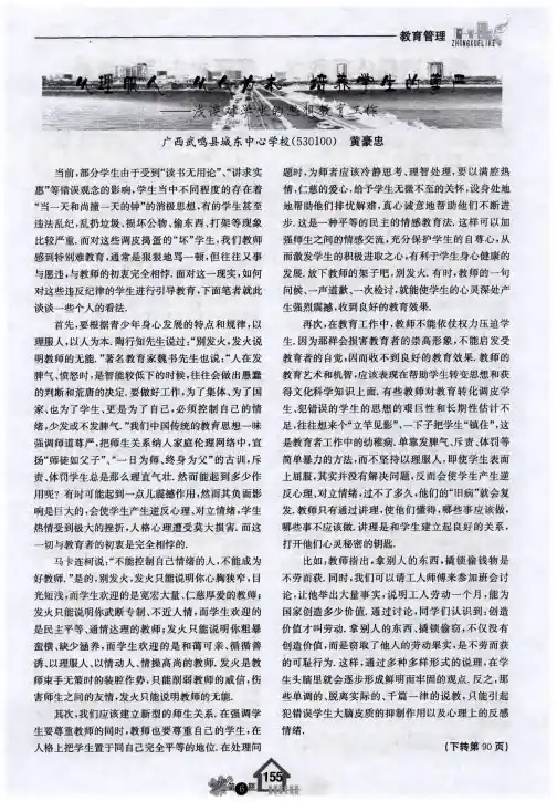 以理服人 以人为本 培养学生的尊严——浅谈对学生的思想教育工作