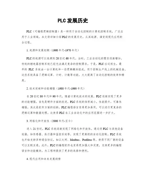 PLC发展历史