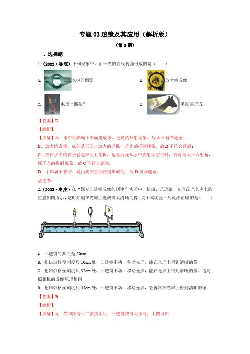 专题03透镜及其应用(解析版)