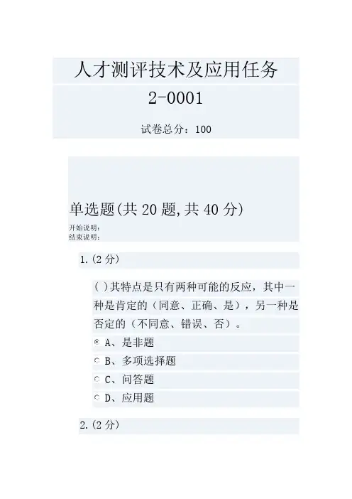 人才测评技术及应用任务2-0001