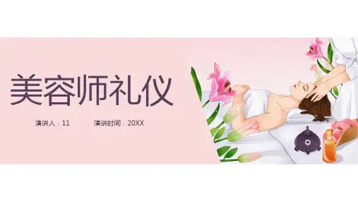 医美服务礼仪培训美容院礼仪PPT