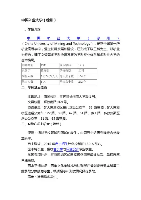 中国矿业大学（徐州）