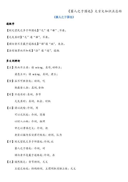 《寡人之于国也》文言文知识点总结