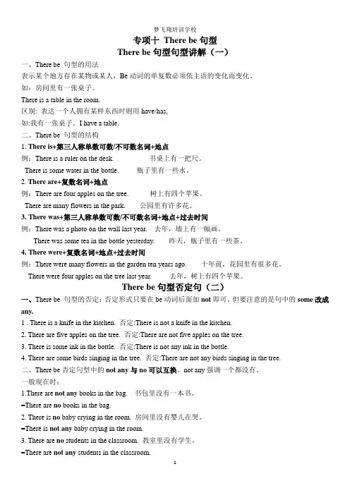 小学英语祈使句There be句型