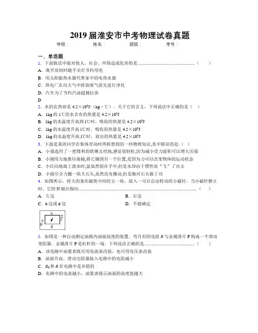 2019届淮安市中考物理试卷真题