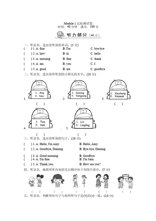 外研版小学英语（三起点）三年级上册单元检测试题（全册）