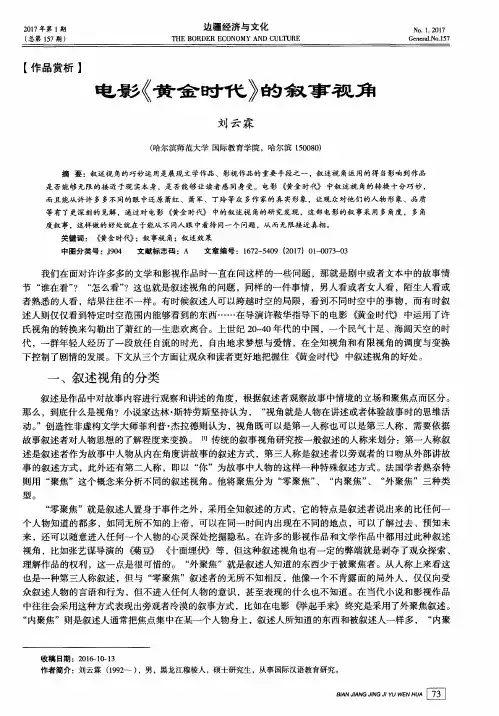 电影《黄金时代》的叙事视角