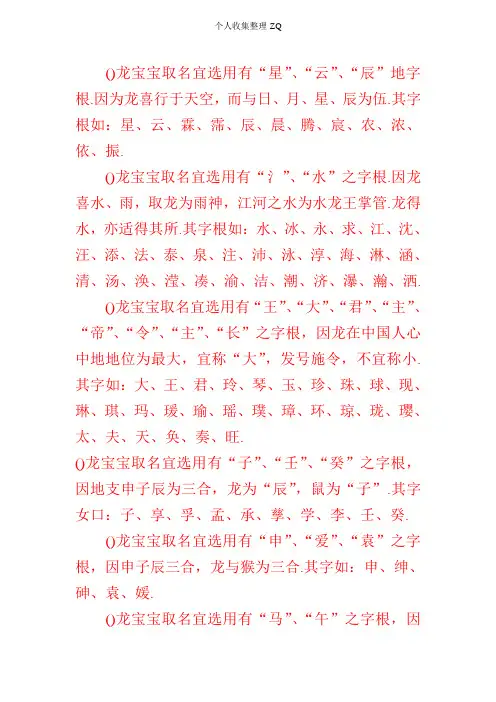 2012属龙宝宝起名宜用字大全