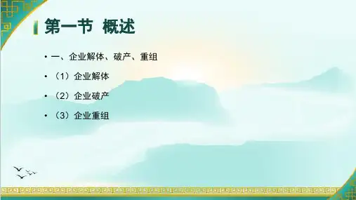 清算 会计