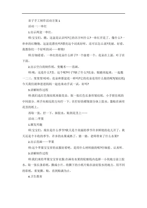 亲子手工制作活动方案