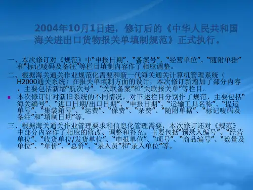 进出口货物报关单的填制