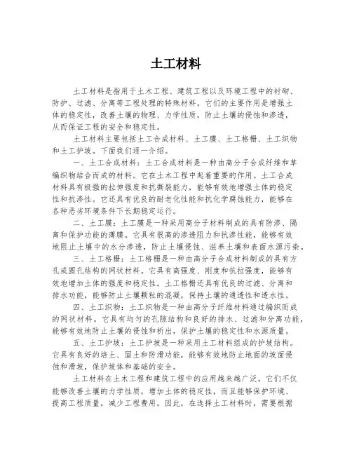 土工材料 