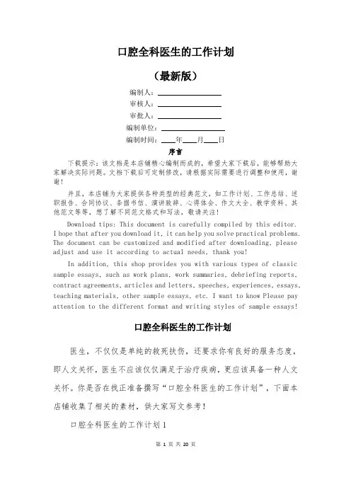口腔全科医生的工作计划