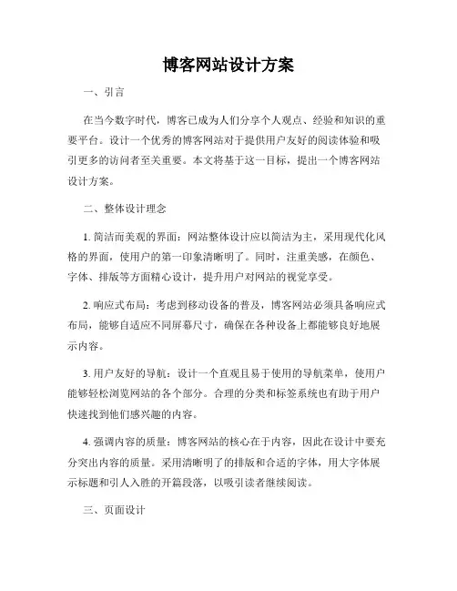 博客网站设计方案