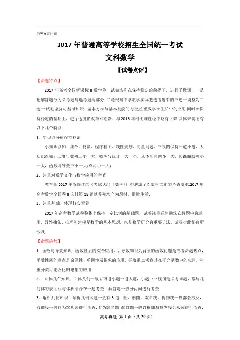 2017年普通高等学校招生全国统一考试 文科数学(海南卷)解析版