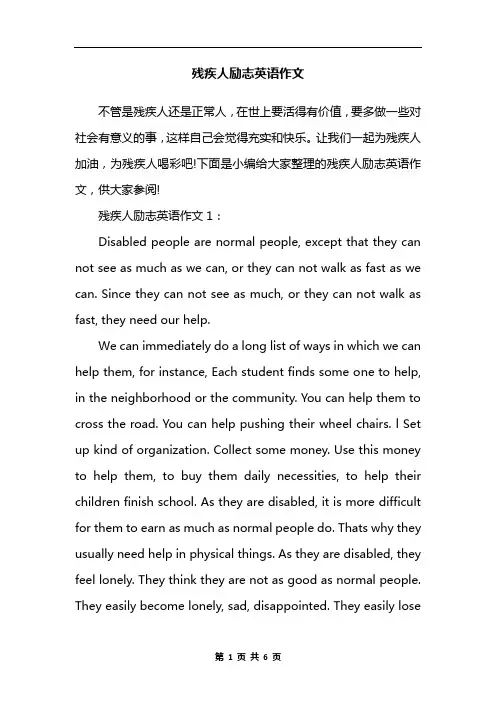 残疾人励志英语作文