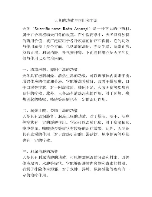 天冬的功效与作用和主治