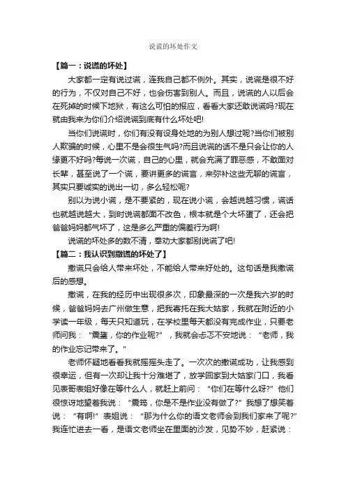 说谎的坏处作文