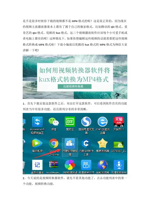 如何用视频转换器软件将kux格式转换为MP4格式