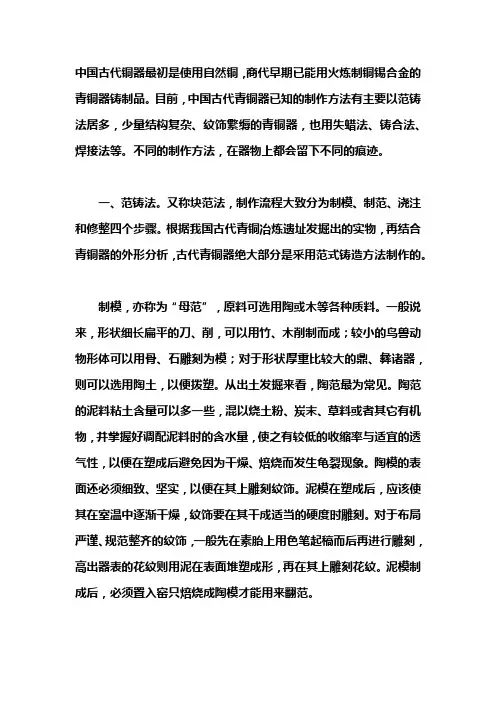 古代青铜器的制作方法