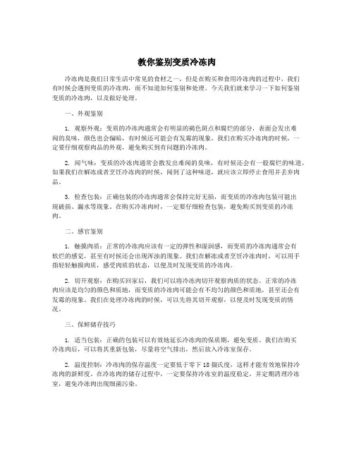 教你鉴别变质冷冻肉