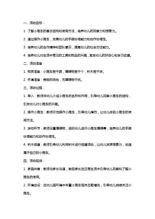 幼儿园小班活动课《小推车》教案