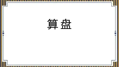 人教版四年级数学上册《算盘》大数的认识 教学课件1