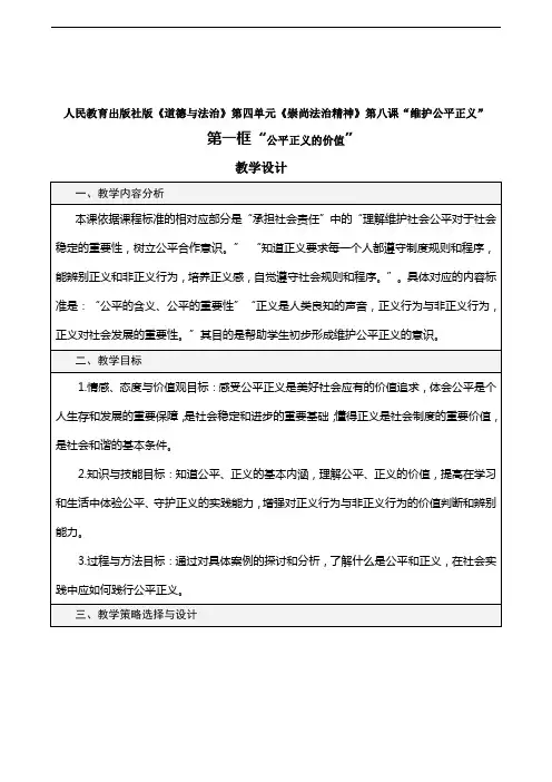 公平正义的价值 教学设计