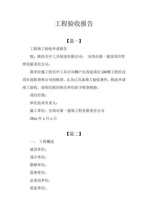 工程验收报告
