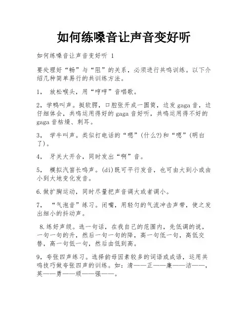 如何练嗓音让声音变好听