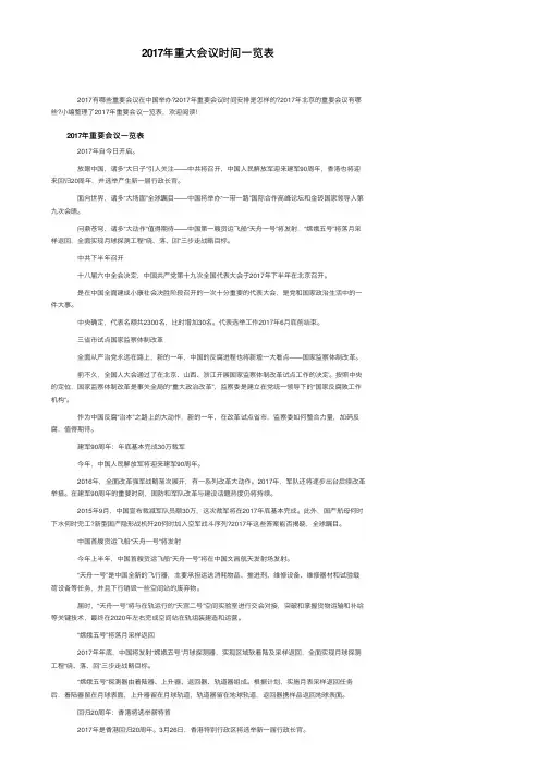 2017年重大会议时间一览表