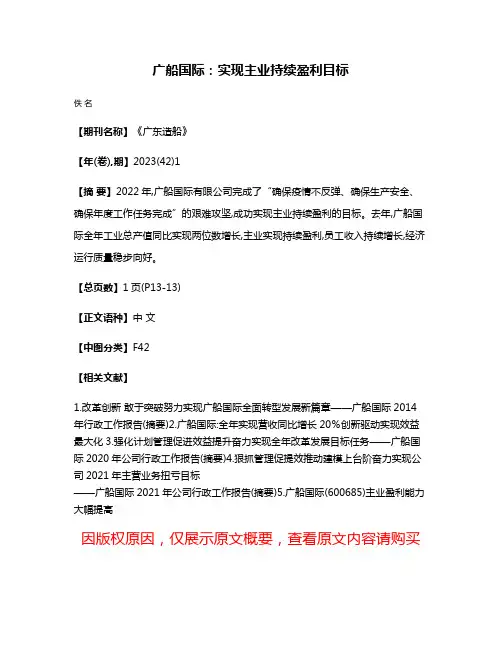 广船国际:实现主业持续盈利目标