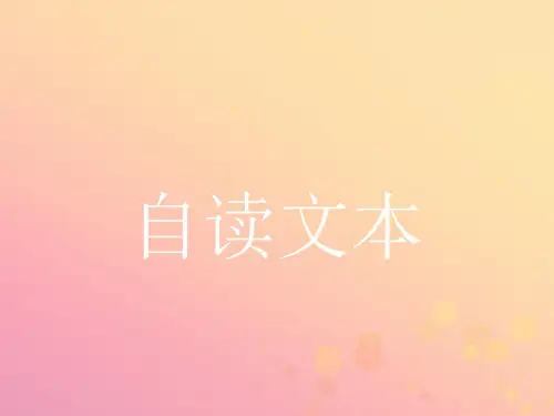 2017_2018学年高中语文第5单元英雄悲歌自读文本5.1伍员之死课件鲁人版
