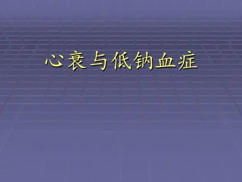 低钠血症及其治疗ppt课件