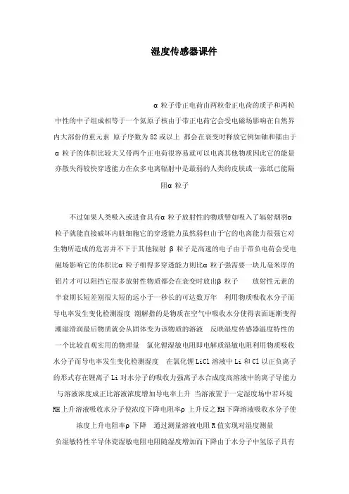 湿度传感器课件（可编辑）