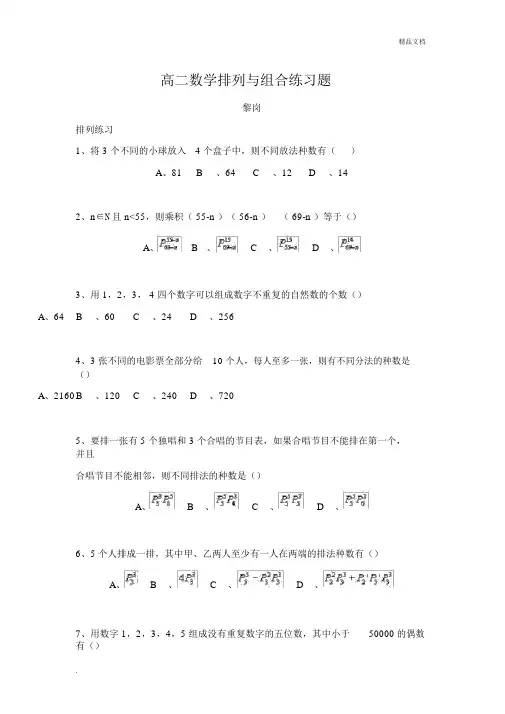 高中排列组合练习题