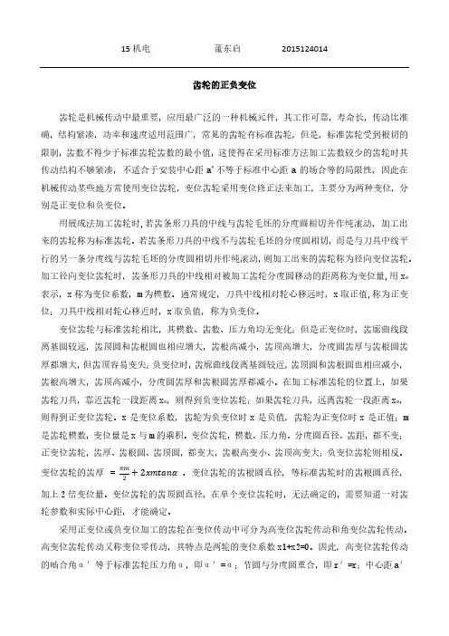 齿轮的正负变位