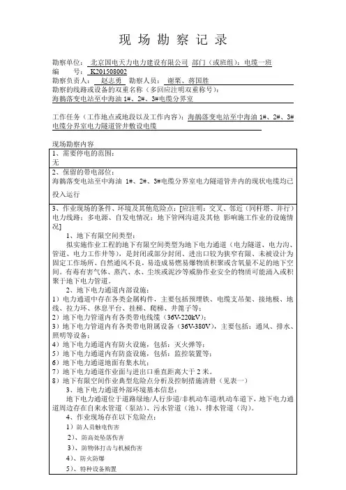电力工现场程勘察记录表1106001