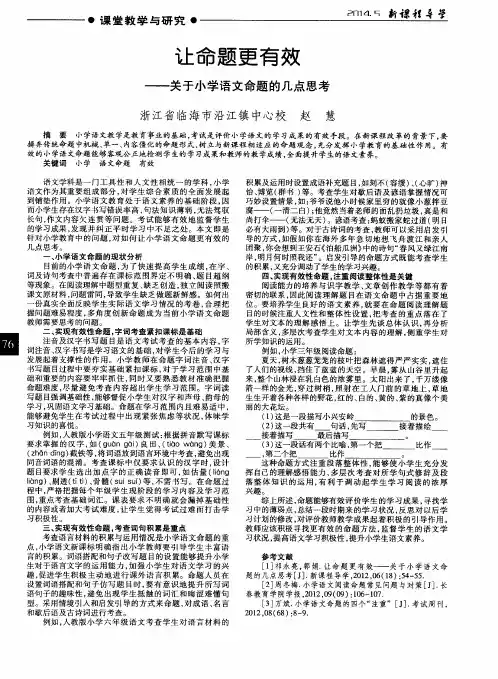让命题更有效——关于小学语文命题的几点思考