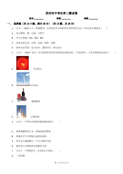 苏州市中考化学二模试卷