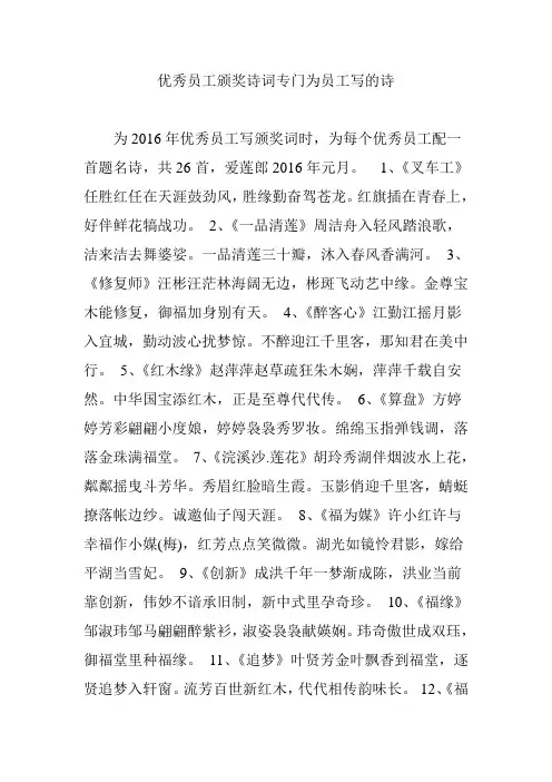 优秀员工颁奖诗词专门为员工写的诗