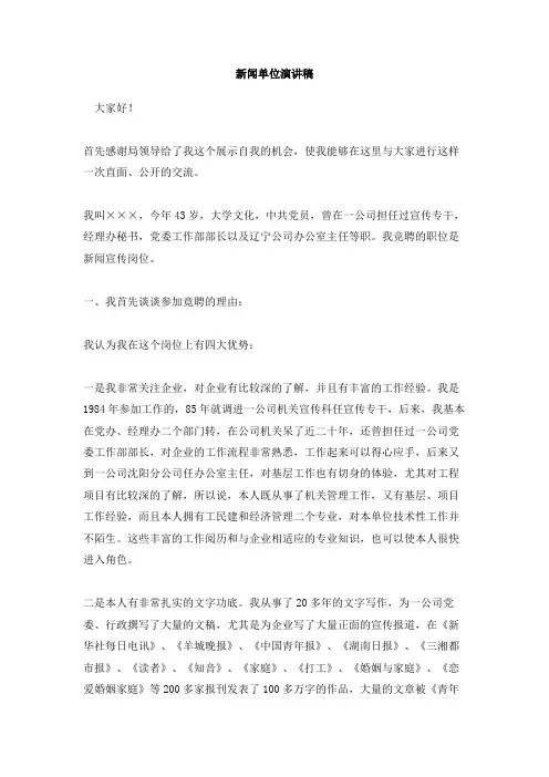 新闻单位演讲稿