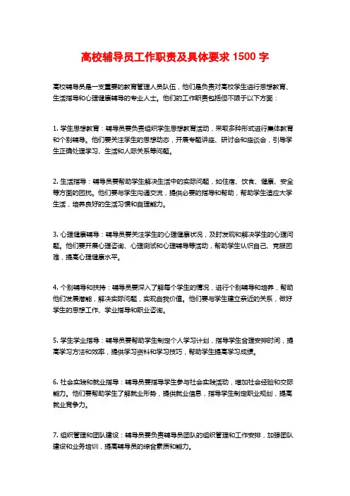 高校辅导员工作职责及具体要求