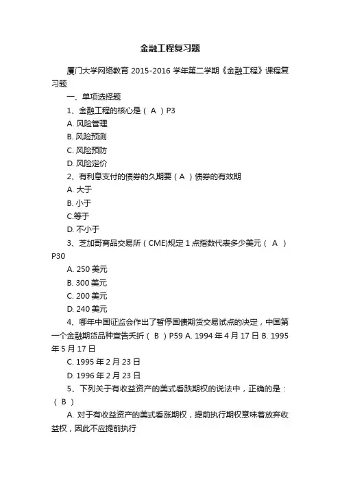 金融工程复习题